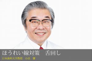 【歯科医考案エクササイズ】ほうれい線が改善する「舌回し（ベロ回し）」のやり方