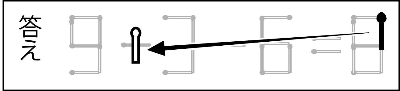 マッチ棒　例題　回答.jpg