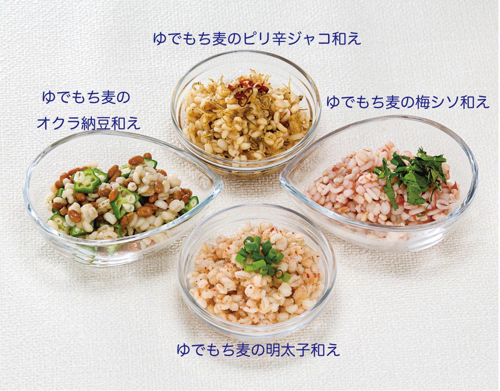 麦 レシピ もち もっちりレシピ｜もっちり麦