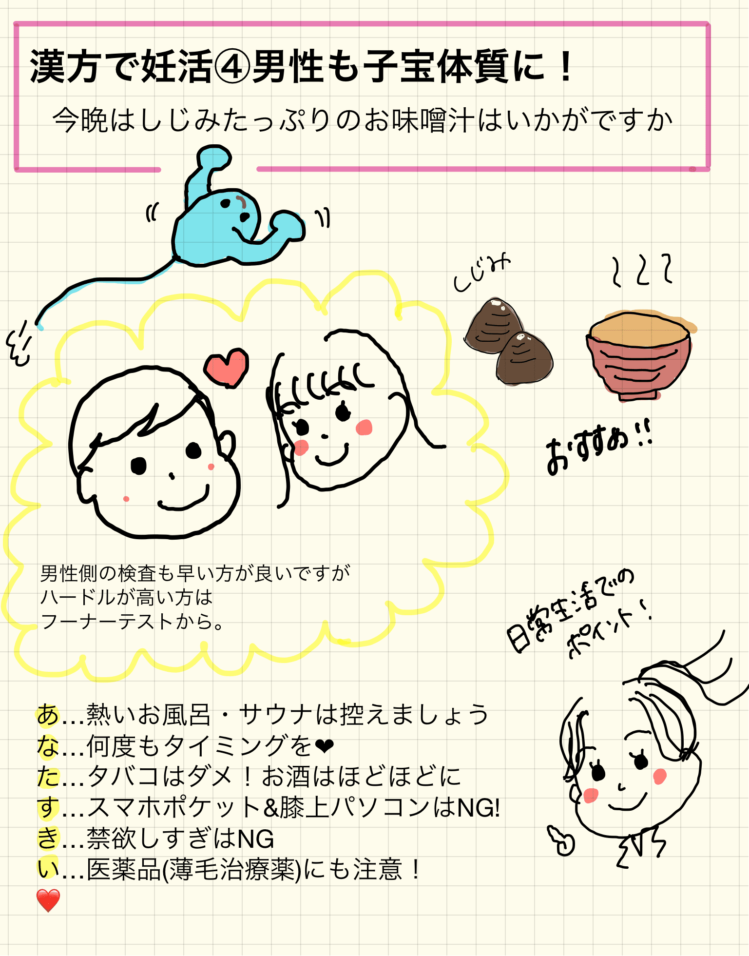 漢方で妊活 不妊は男性にも原因が 旦那さんを子宝体質に変えるには のお味噌汁を イノコ ハナエのきれいになる漢方 Vol 28 カラダネ