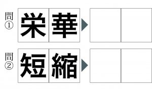 週末に脳活（物忘れ対策や認知症予防に反対語発見クイズ）