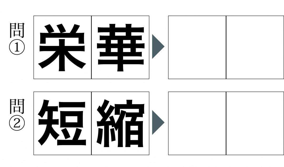 週末に脳活 物忘れ対策や認知症予防に反対語発見クイズ カラダネ 週末に脳活 物忘れ対策や認知症予防に反対語発見クイズ カラダネ
