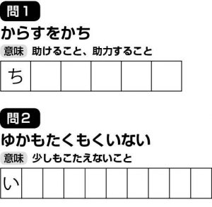 週末に脳活（物忘れ対策や認知症予防に並べ替え辞書クイズ）