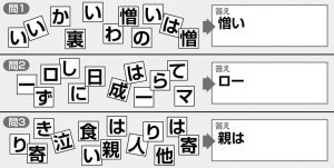 週末に脳活（物忘れ対策や認知症予防にことわざパズル【第二弾】）