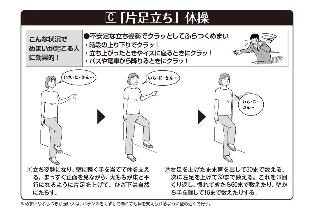 立ち上がると起こる めまいの治し方 怖がらず 継ぎ足歩きや片足立ちを実践 カラダネ