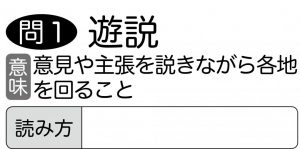 週末に脳活（物忘れ対策や認知症予防に誤読漢字チェック）