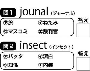 週末に脳活（物忘れ対策や認知症予防に英訳連想クイズ【第二弾】）