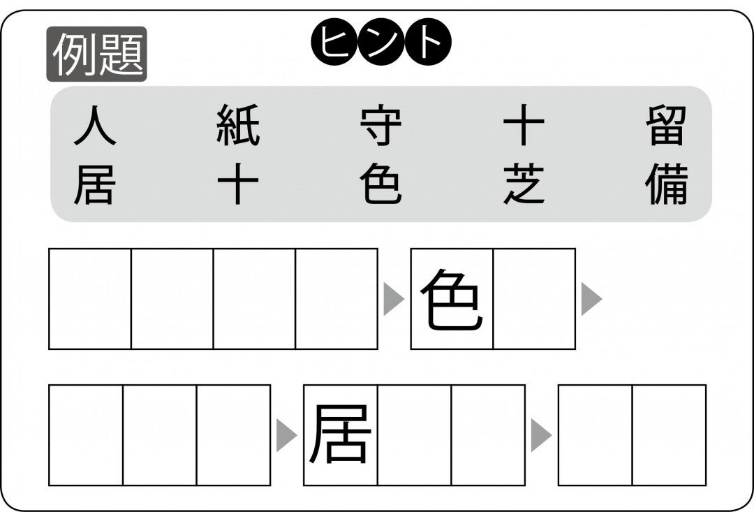 s_難解漢字しりとり　例題.jpg