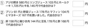 週末に脳活（物忘れ対策や認知症予防に買い物暗算ドリル【第二弾】）