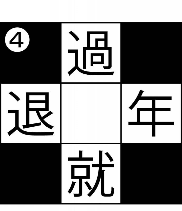 s_二字熟語4.jpg