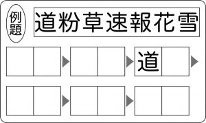 週末に脳活（物忘れ対策や認知症予防に漢字熟語しりとり）