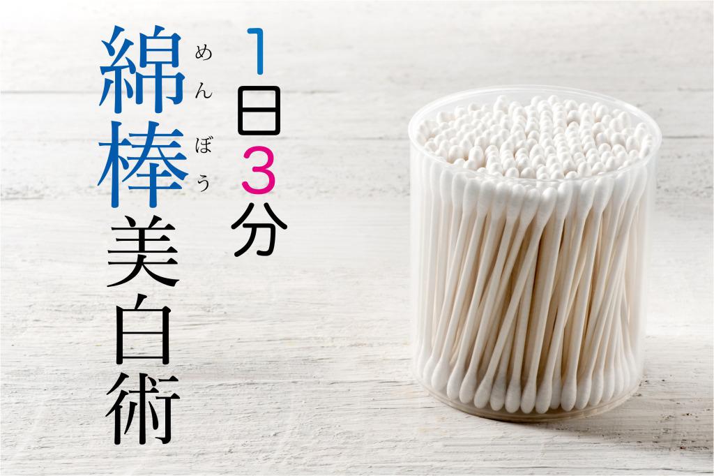 手よりも綿棒で行うと効果大 美顔ツボを刺激する 綿棒美白術 で肌のシミ くすみ対策を カラダネ 手よりも綿棒で行うと効果大 美顔ツボを刺激する 綿棒美白術 で肌のシミ くすみ対策を カラダネ