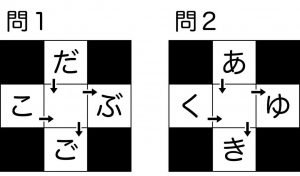 週末に脳活（物忘れ対策や認知症予防にひらがなクロス）