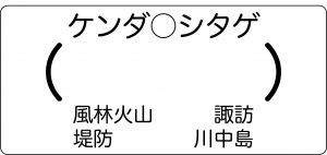 週末に脳活（物忘れ対策や認知症予防に漢字連想クイズ【第2弾】）