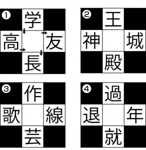 週末に脳活（物忘れ対策や認知症予防に二字熟語クロス）