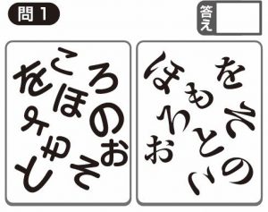 週末に脳活（物忘れ対策や認知症予防にないもの探し【第二弾】）