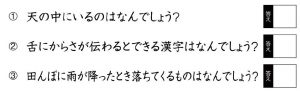 週末に脳活（物忘れ対策や認知症予防に漢字なぞなぞ）