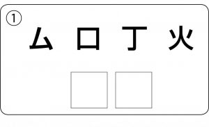 休日に脳活（物忘れ対策や認知症予防に漢字熟語組み立てパズル【第二弾】）