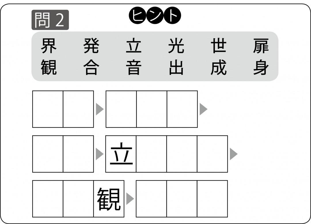 s_難解漢字しりとり　問２.jpg