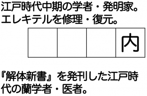 週末に脳活（物忘れ対策や認知症予防に歴史人名クイズ【第2弾】）