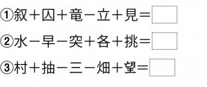 週末に脳活（物忘れ対策や認知症予防に漢字画数計算【第二弾】）