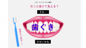 笑うと老け顔に。 歯茎ブス【歯周病】は従来の歯磨き法では改善しにくい