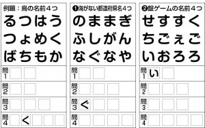 週末に脳活（物忘れ対策や認知症予防に言葉あやとり【第二弾】）