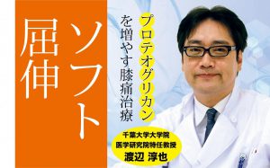 【ひざ痛の新事実】軟骨成分は運動で増える！専門医実証の「ソフト屈伸」で痛みが和らぐ