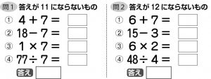 休日に脳活（物忘れ対策や認知症予防に仲間はずれ探し計算【第二弾】）