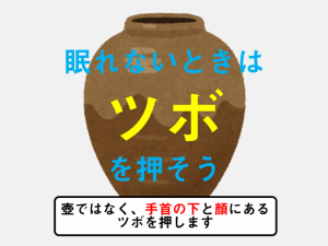 イライラして眠れない！ストレス不眠におすすめのツボとは？