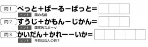 週末に脳活（物忘れ対策や認知症予防にアナグラム計算【第二弾】）