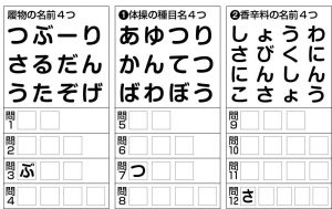 週末に脳活（物忘れ対策や認知症予防に言葉あやとり【第三弾】）