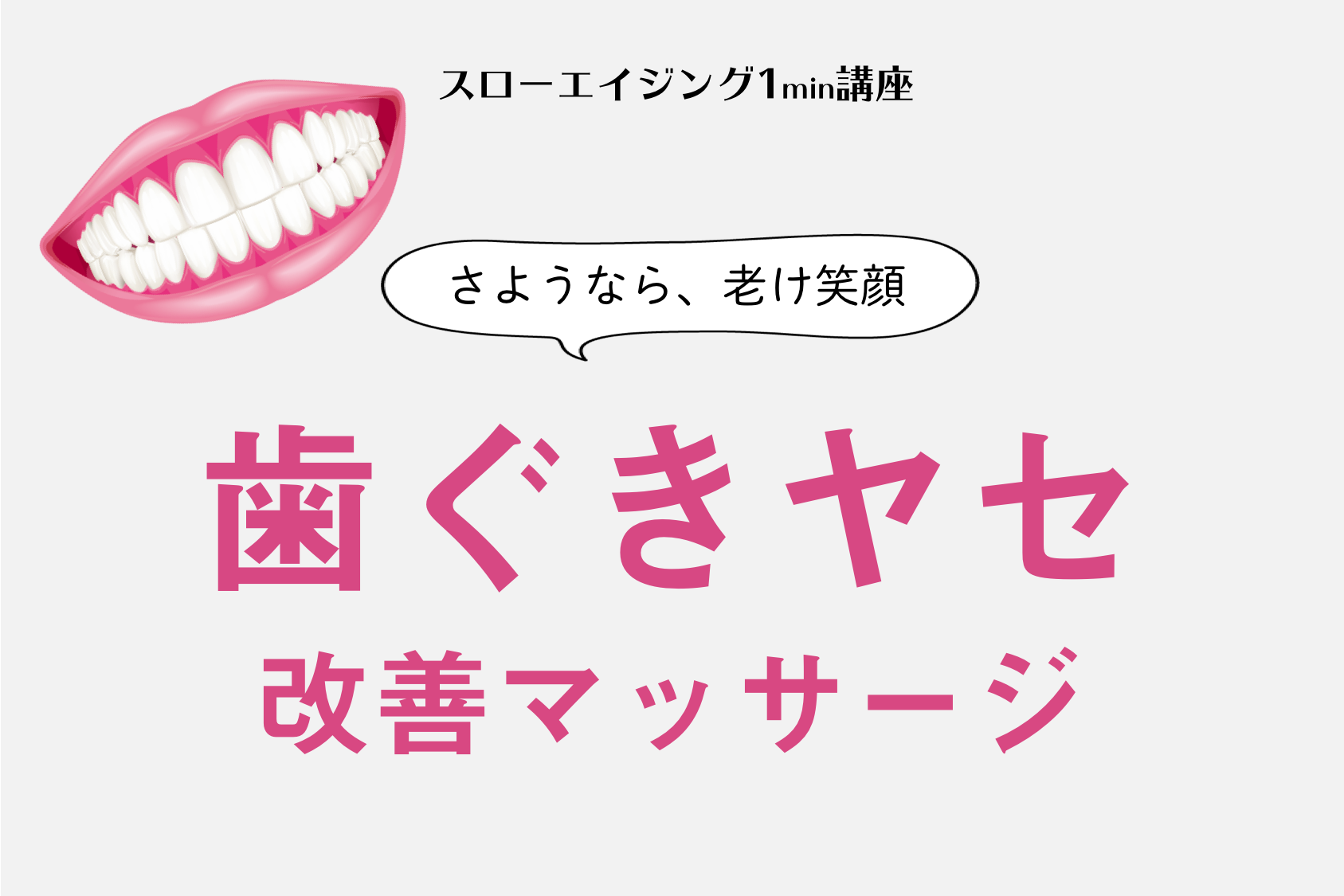 見た目の老化を遅くする 歯磨き法 歯間マッサージで歯肉が再生 カラダネ