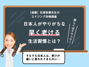 日本人は本来、老けが遅い人種。でも最近は早く老ける人が増えている!?