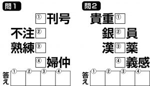 週末に脳活（物忘れ対策や認知症予防に四字熟語クロス【第二弾】）