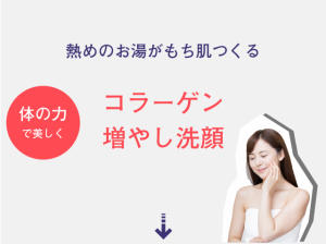 素肌がもちもちに！医師推奨【コラーゲン増やし洗顔】で若さを取り戻そう