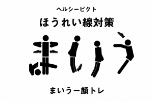 ほうれい線対策には「シワ消し筋」を動かす【まいうー体操】がおすすめ