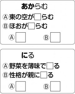 週末に脳活（物忘れ対策や認知症予防に漢字使い分けドリル第三弾）