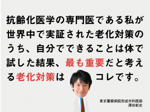 老化対策の専門医が365日行う【最強の老け予防法】とは。白髪まで防げる