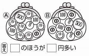 【楽しく脳トレ！】所持金比べで物忘れ・認知症・アレソレ言葉忘れ対策を