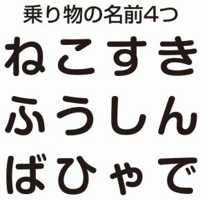 【楽しく脳トレ！】言葉あやとりで物忘れ・認知症・アレソレ言葉忘れ対策