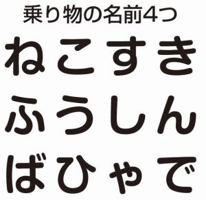 【楽しく脳トレ！】言葉あやとりで物忘れ・認知症・アレソレ言葉忘れ対策