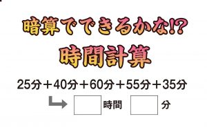 【楽しく脳トレ！】「時間計算」で認知症・MCI・物忘れ対策を！