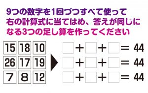 【楽しく脳トレ！】「当てはめ計算式」で認知症・MCI・物忘れ対策を！