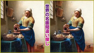 【楽しく脳トレ！】「世界の名画間違い探し」で認知症・MCI・物忘れ対策を！