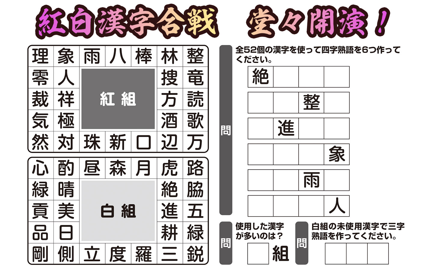 楽しく脳トレ 紅白漢字合戦 で認知症 Mci 物忘れ対策を カラダネ
