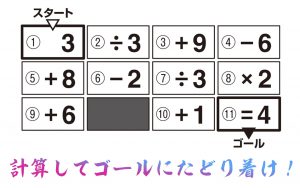 【楽しく脳トレ！】「計算迷路」で認知症・MCI・物忘れ対策を！