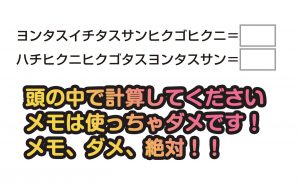 【楽しく脳トレ！】「カタカナ計算」で認知症・MCI・物忘れ対策を！