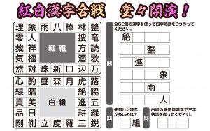 【楽しく脳トレ！】「紅白漢字合戦」で認知症・MCI・物忘れ対策を！