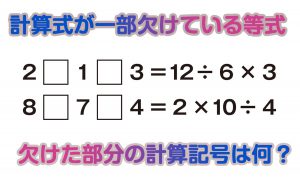 【楽しく脳トレ！】「虫食い等式計算」で認知症・MCI・物忘れ対策を！